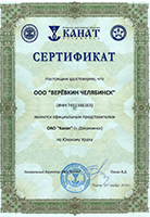 Сертификат представителя ОАО Канат