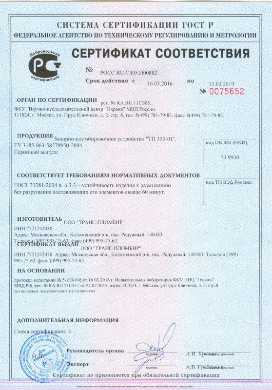 Сертификат безопасности ЗПУ ТП-350-01
